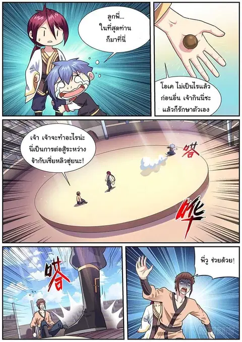I'm An Overlord ตอนที่ 54 หน้า 3