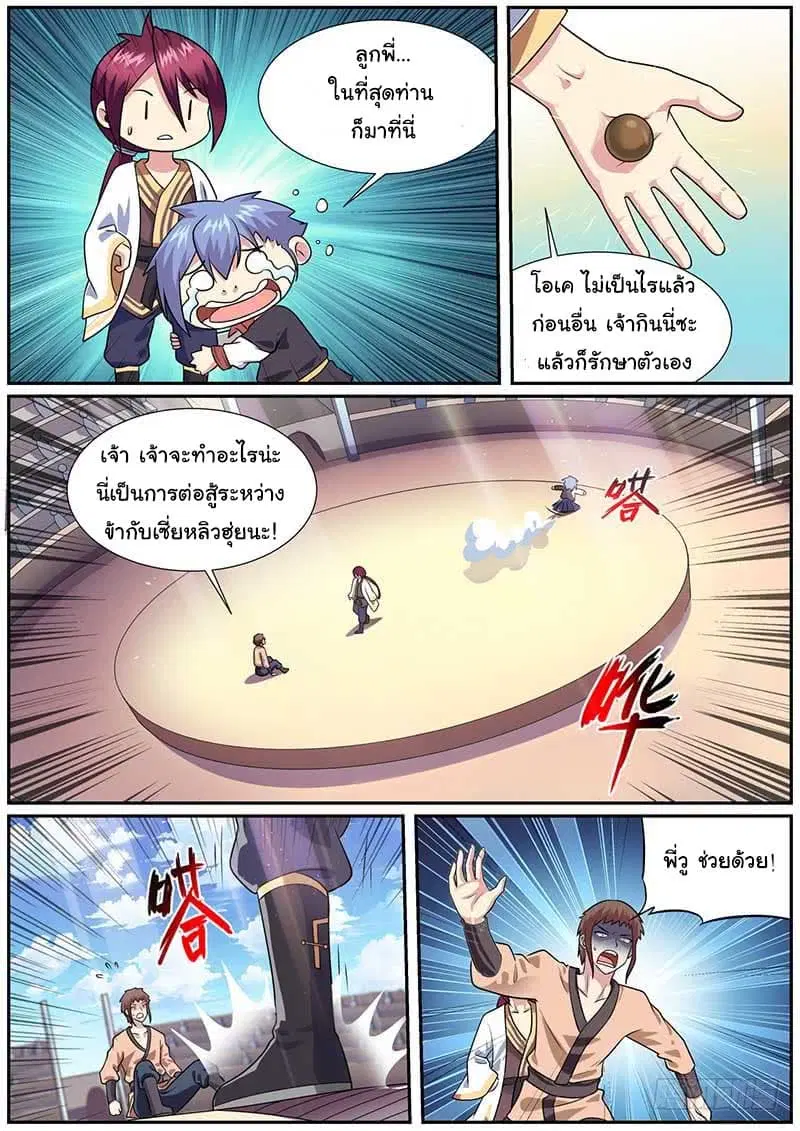 I’m An Overlord ตอนที่ 54 หน้า 3