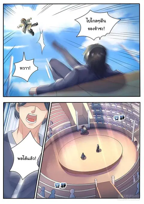 I'm An Overlord ตอนที่ 55 หน้า 2