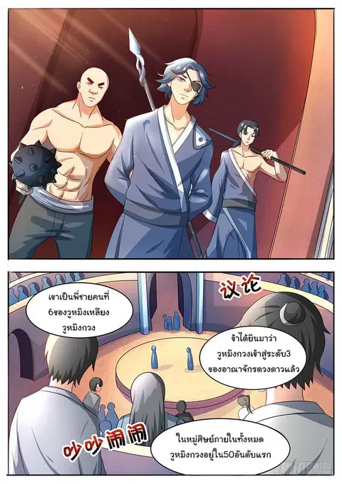I'm An Overlord ตอนที่ 55 หน้า 3