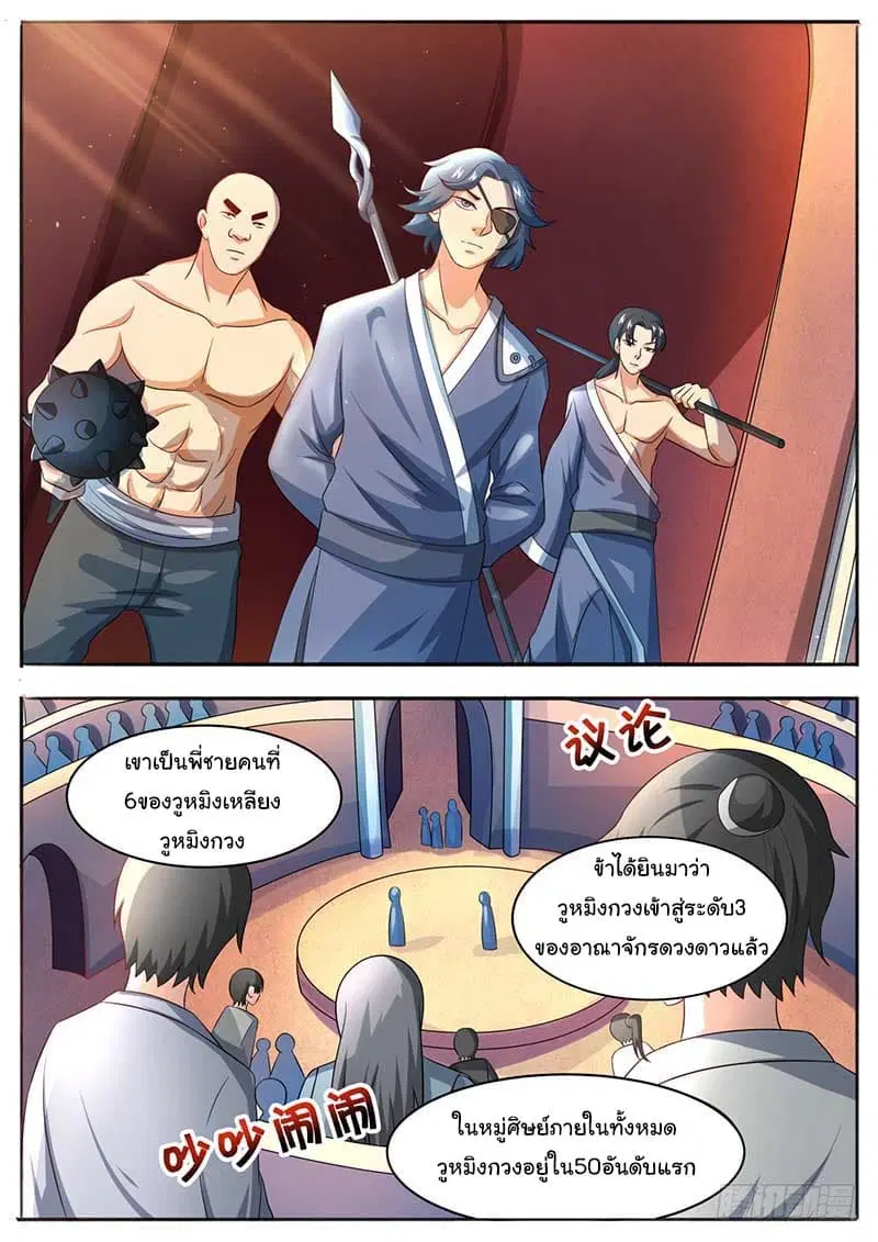 I’m An Overlord ตอนที่ 55 หน้า 3