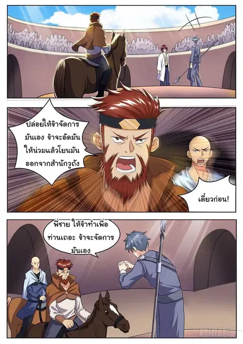 I'm An Overlord ตอนที่ 56 หน้า 2