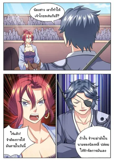 I'm An Overlord ตอนที่ 56 หน้า 3