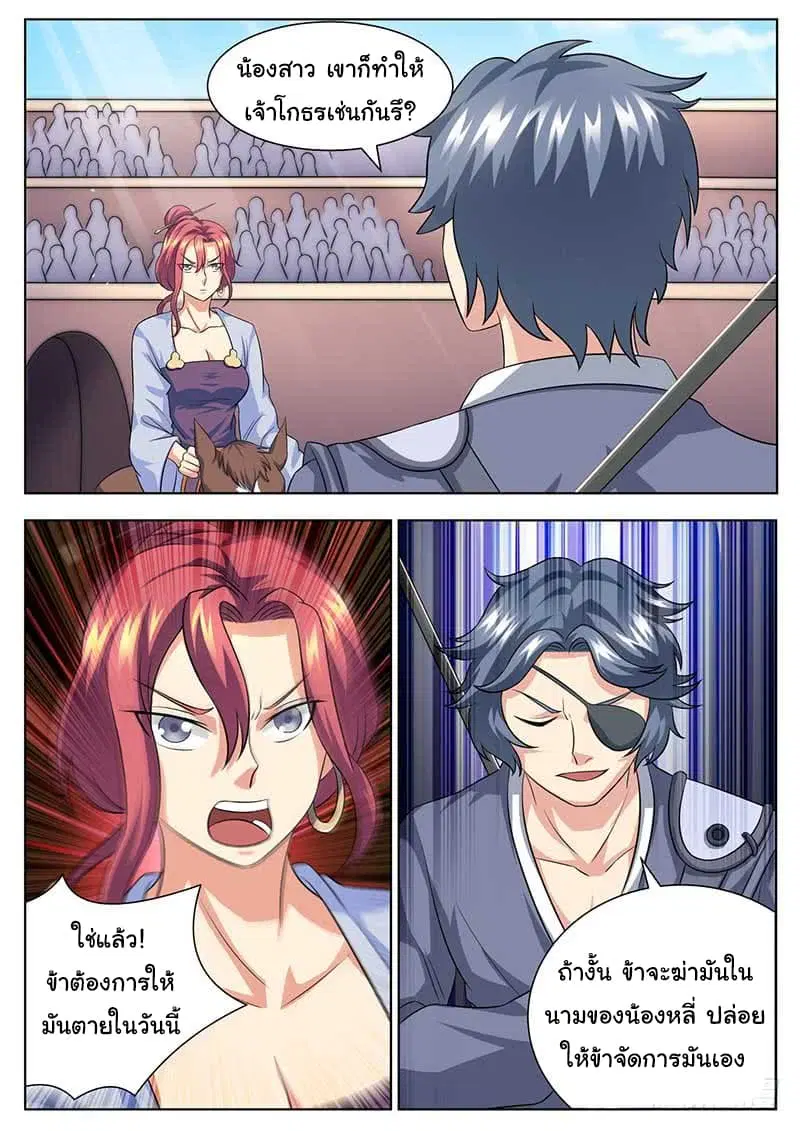 I’m An Overlord ตอนที่ 56 หน้า 3