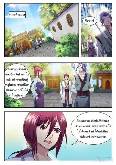 I'm An Overlord ตอนที่ 57 หน้า 2