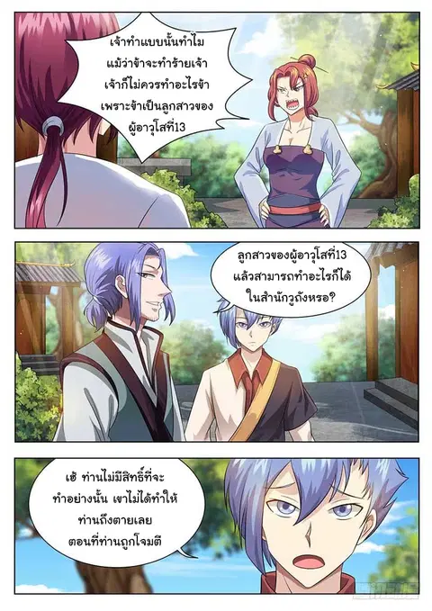I'm An Overlord ตอนที่ 57 หน้า 3