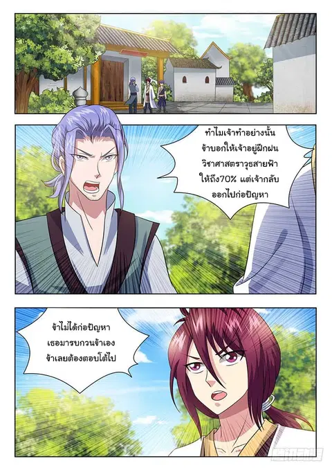 I'm An Overlord ตอนที่ 58 หน้า 2