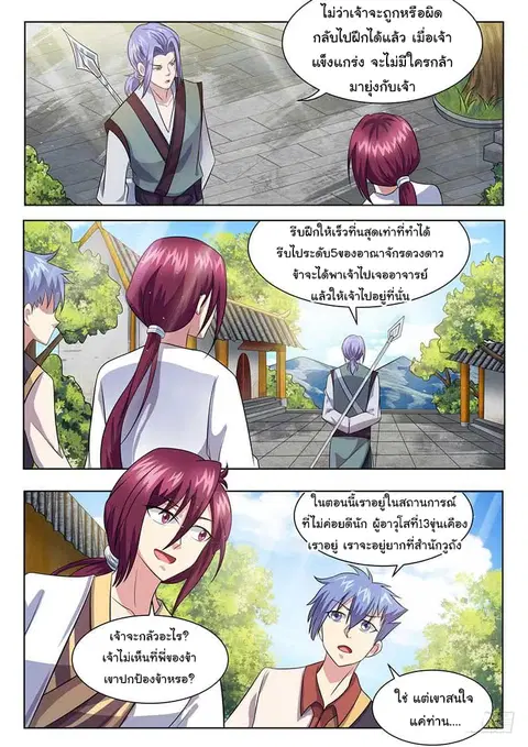 I'm An Overlord ตอนที่ 58 หน้า 3