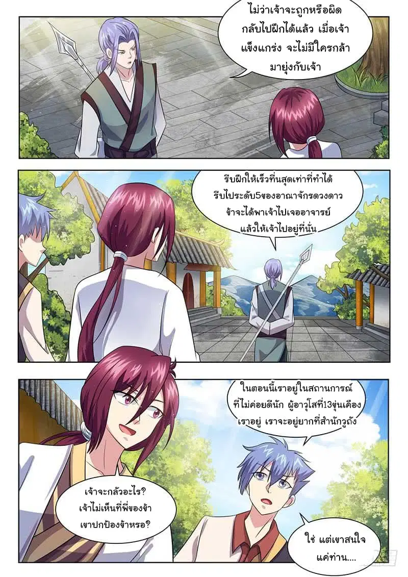 I’m An Overlord ตอนที่ 58 หน้า 3