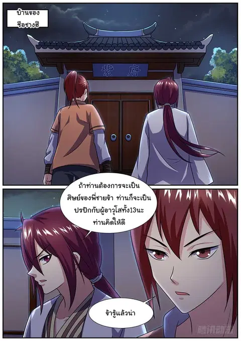 I'm An Overlord ตอนที่ 59 หน้า 2