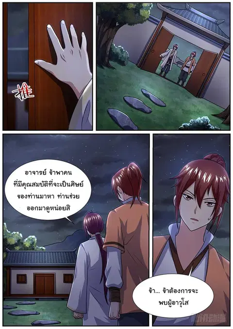I'm An Overlord ตอนที่ 59 หน้า 3