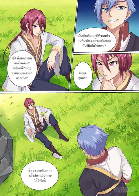 I'm An Overlord ตอนที่ 6 หน้า 2