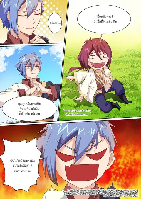 I'm An Overlord ตอนที่ 6 หน้า 3