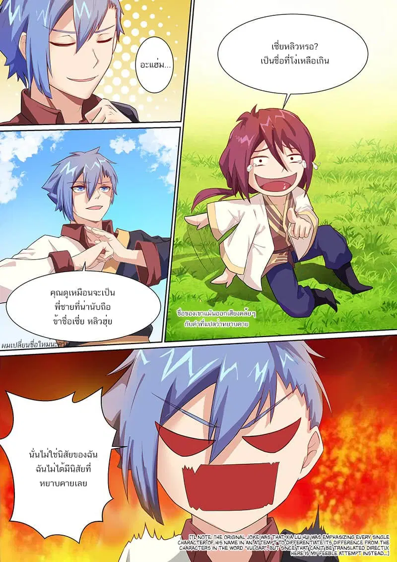 I’m An Overlord ตอนที่ 6 หน้า 3