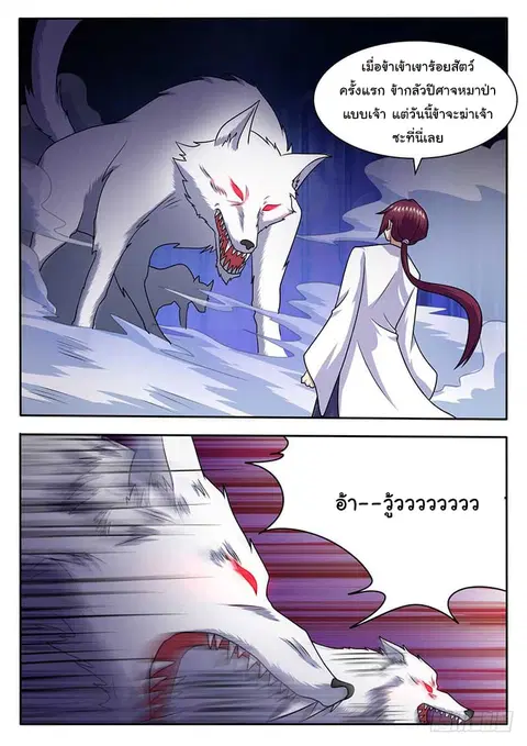 I'm An Overlord ตอนที่ 60 หน้า 2