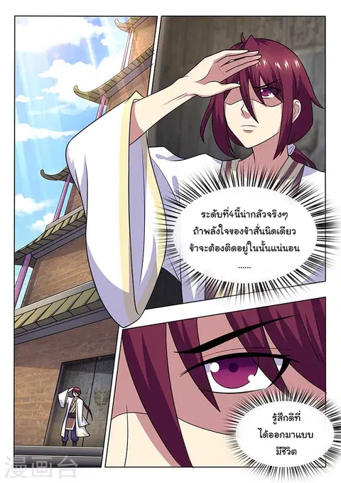 I'm An Overlord ตอนที่ 61 หน้า 2