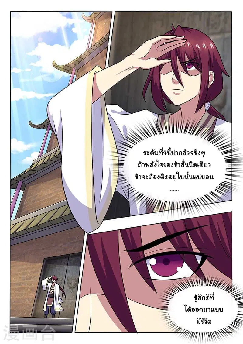 I’m An Overlord ตอนที่ 61 หน้า 2