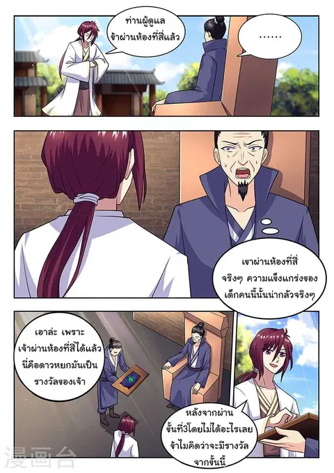 I'm An Overlord ตอนที่ 61 หน้า 3