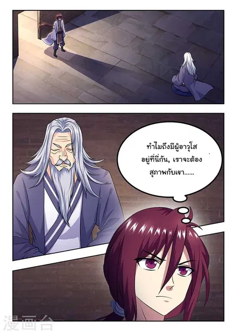 I'm An Overlord ตอนที่ 62 หน้า 2