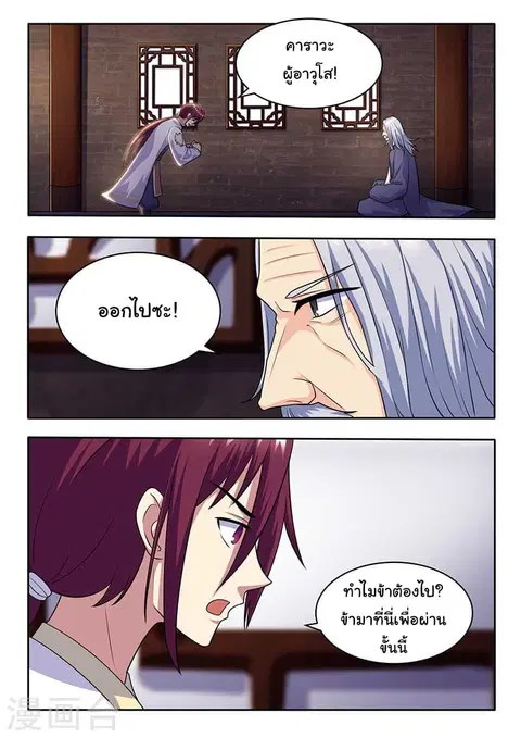 I'm An Overlord ตอนที่ 62 หน้า 3
