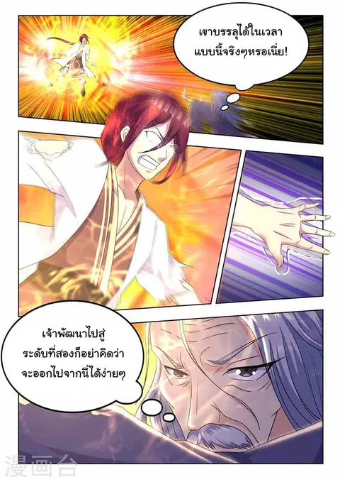 I'm An Overlord ตอนที่ 63 หน้า 2