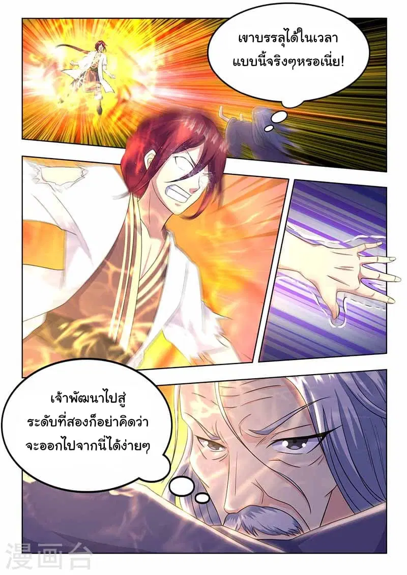 I’m An Overlord ตอนที่ 63 หน้า 2