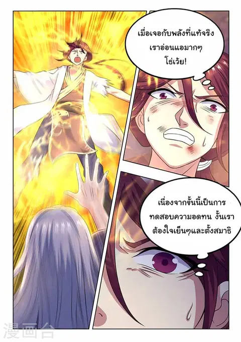 I'm An Overlord ตอนที่ 63 หน้า 3