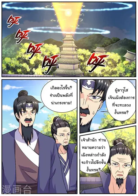 I'm An Overlord ตอนที่ 64 หน้า 2