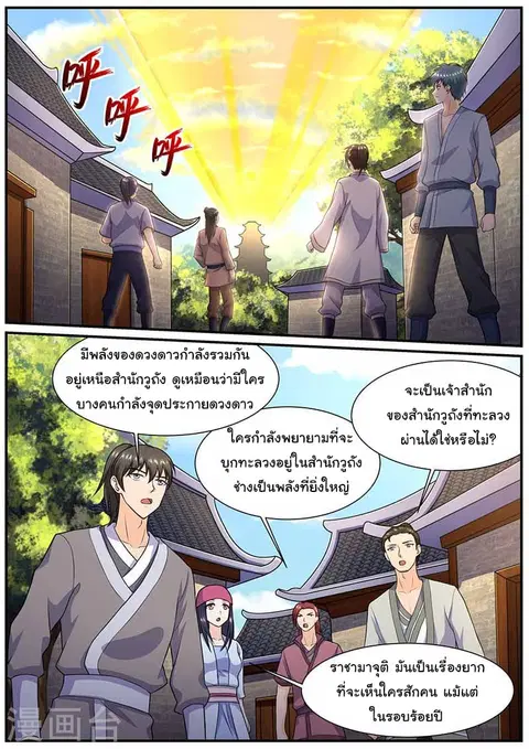 I'm An Overlord ตอนที่ 64 หน้า 3