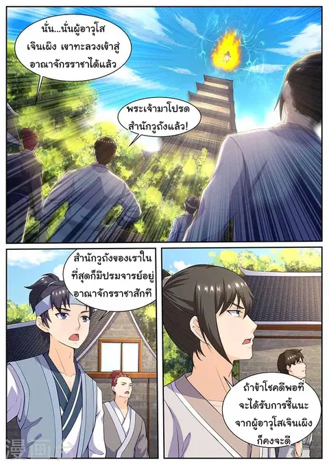 I'm An Overlord ตอนที่ 65 หน้า 2