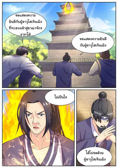 I'm An Overlord ตอนที่ 65 หน้า 3