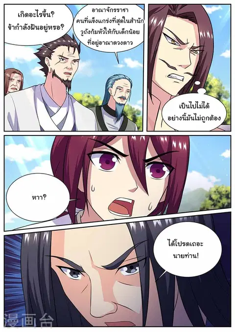 I'm An Overlord ตอนที่ 66 หน้า 2