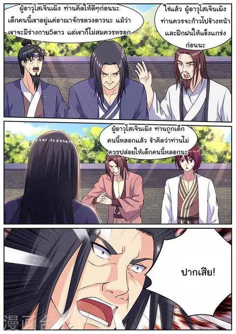 I'm An Overlord ตอนที่ 66 หน้า 3