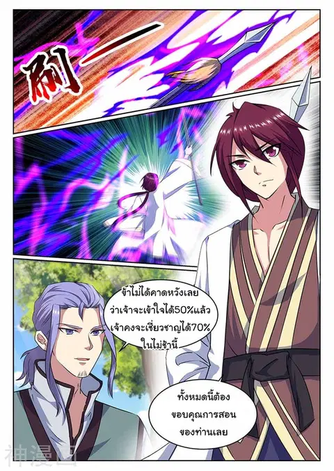 I'm An Overlord ตอนที่ 67 หน้า 2