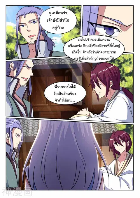 I'm An Overlord ตอนที่ 67 หน้า 3