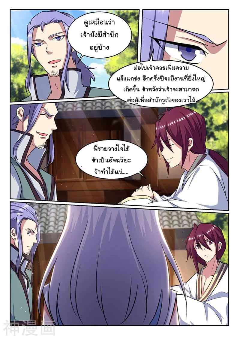 I’m An Overlord ตอนที่ 67 หน้า 3
