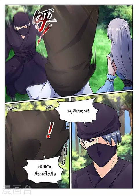 I'm An Overlord ตอนที่ 68 หน้า 2