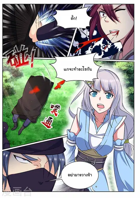 I'm An Overlord ตอนที่ 68 หน้า 3