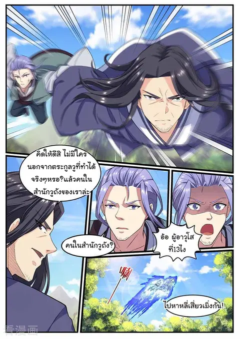 I'm An Overlord ตอนที่ 69 หน้า 2