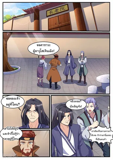 I'm An Overlord ตอนที่ 69 หน้า 3