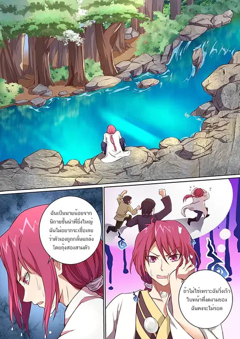 I'm An Overlord ตอนที่ 7 หน้า 2