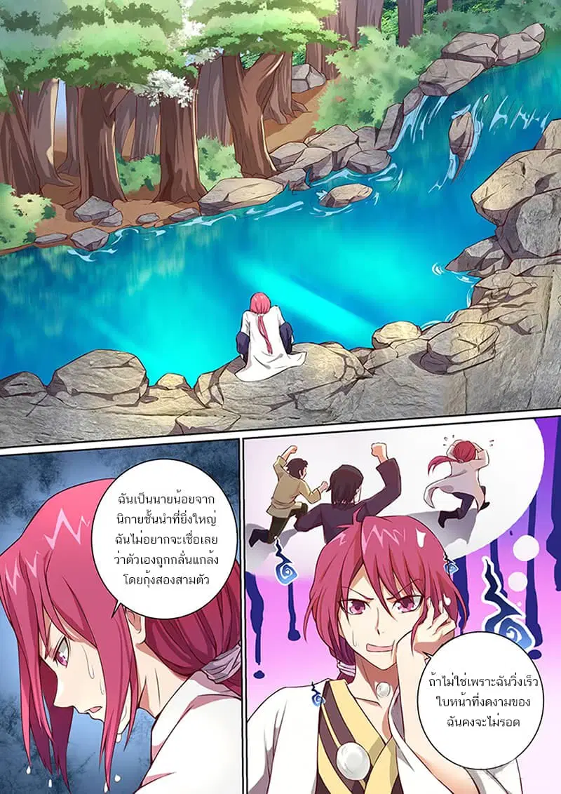 I’m An Overlord ตอนที่ 7 หน้า 2