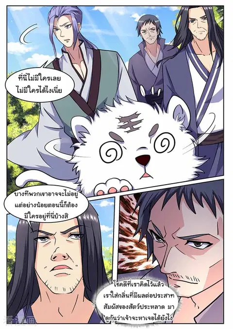 I'm An Overlord ตอนที่ 70 หน้า 2