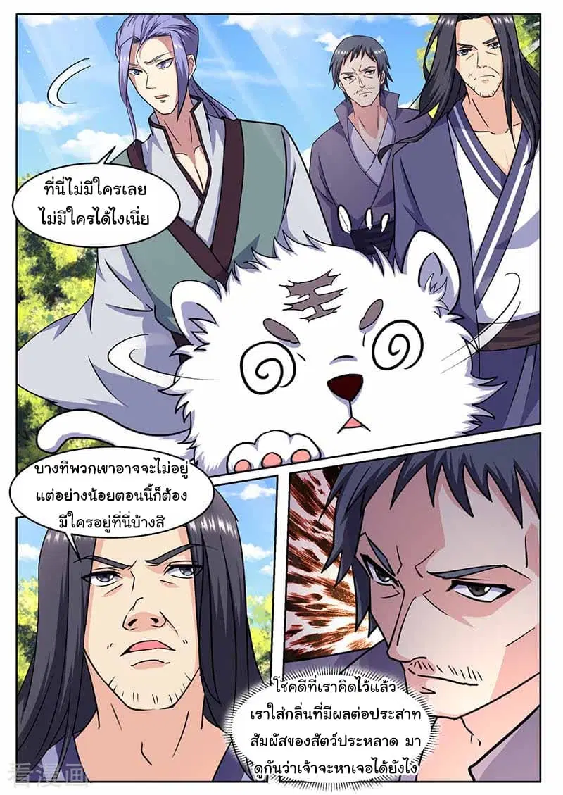 I’m An Overlord ตอนที่ 70 หน้า 2