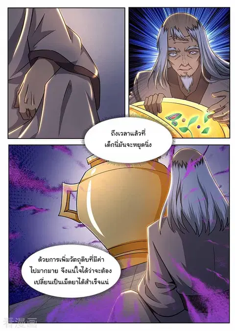 I'm An Overlord ตอนที่ 70 หน้า 3