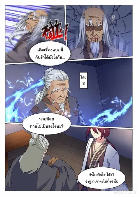 I'm An Overlord ตอนที่ 71 หน้า 3