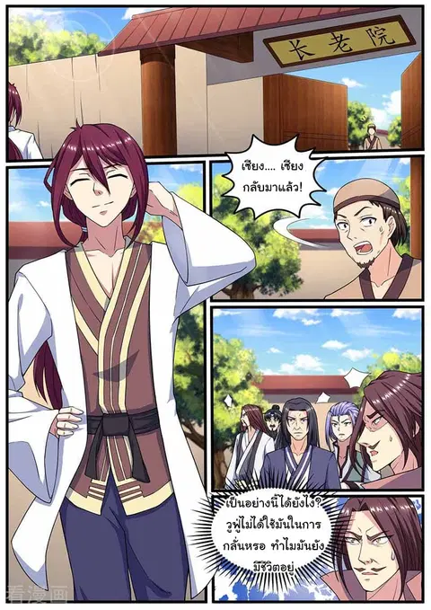 I'm An Overlord ตอนที่ 72 หน้า 2
