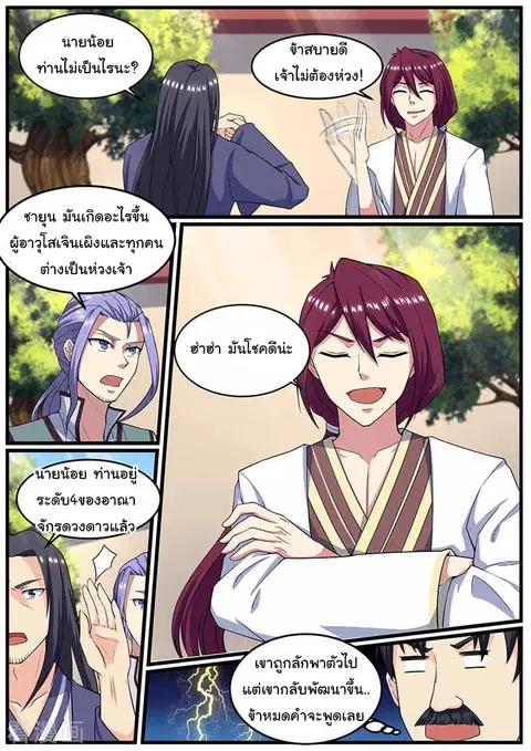 I'm An Overlord ตอนที่ 72 หน้า 3