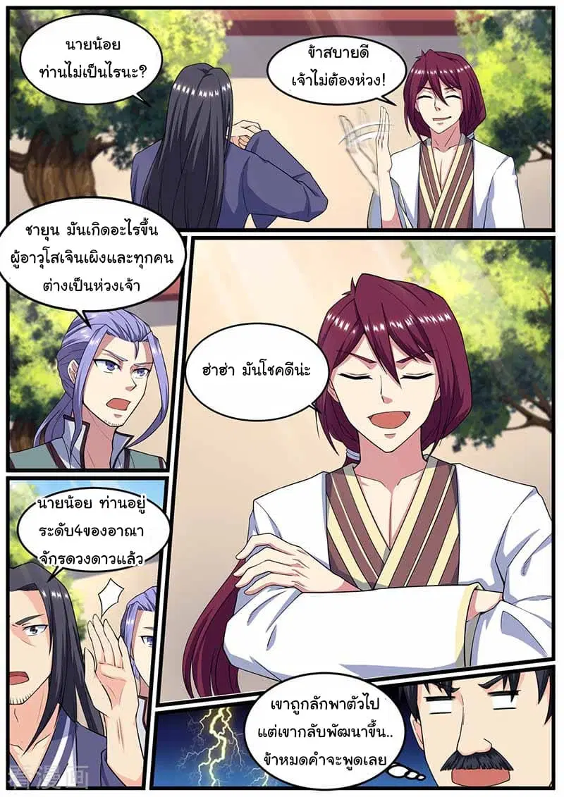 I’m An Overlord ตอนที่ 72 หน้า 3