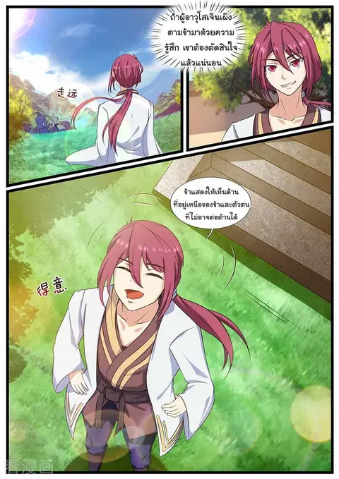 I'm An Overlord ตอนที่ 73 หน้า 2
